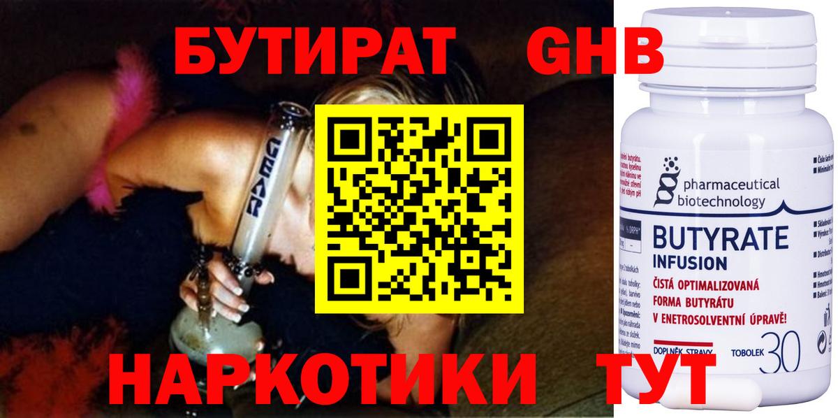 Бутират жидкий экстази  Бутират  Горячий Ключ  Вход с VPN 