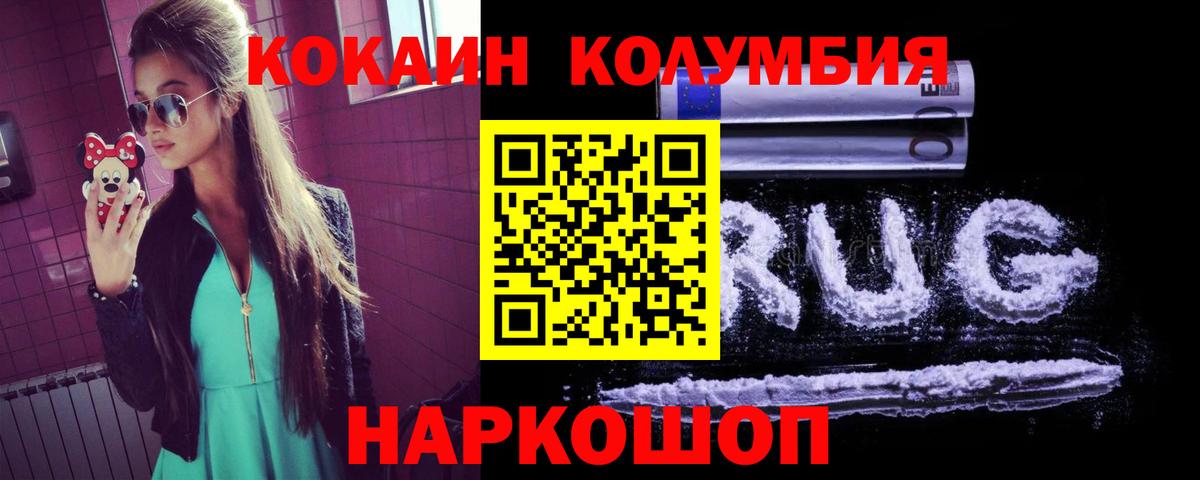 Кокаин Columbia Горячий Ключ