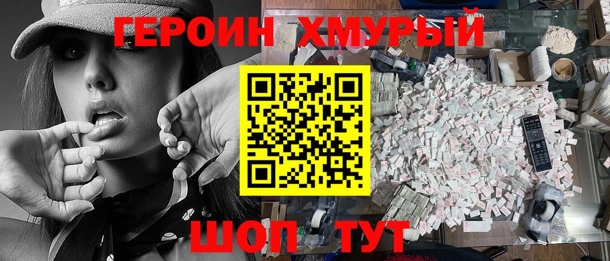 Горячий Ключ  Героин белый  ГЕРОИН  Вход с VPN 