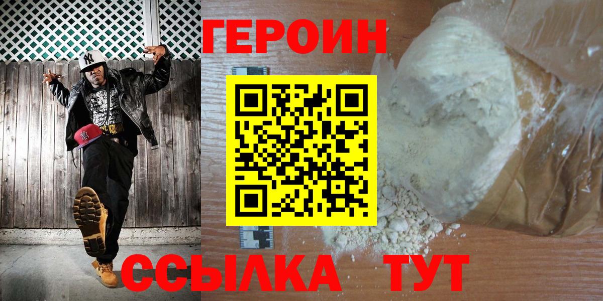 ГЕРОИН герыч Горячий Ключ