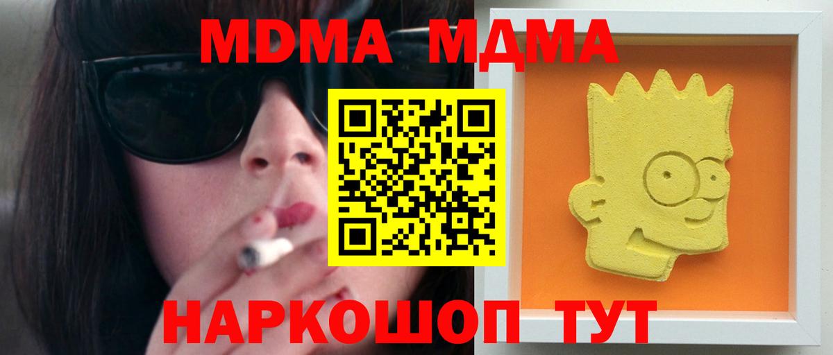 MDMA VHQ  Вход с VPN  МДМА Molly  Горячий Ключ 
