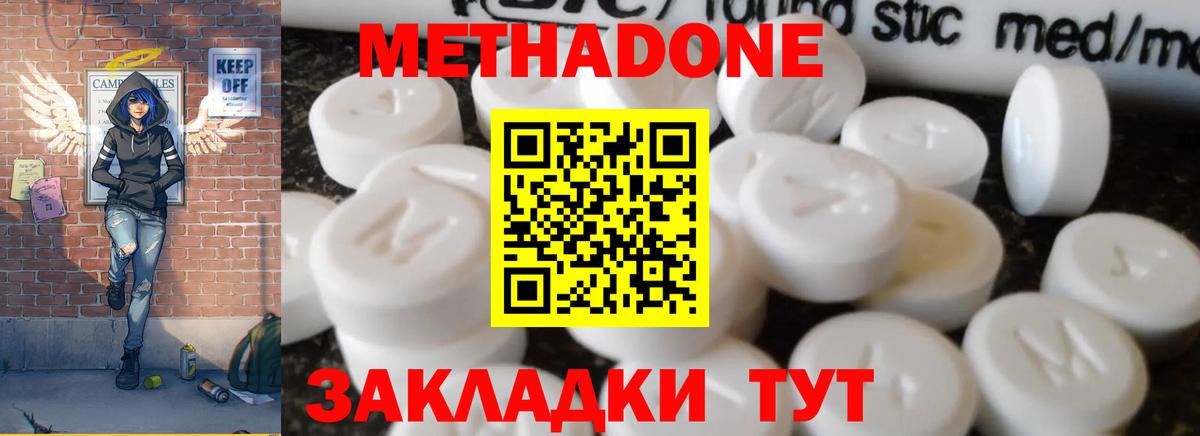 Метадон белоснежный Горячий Ключ