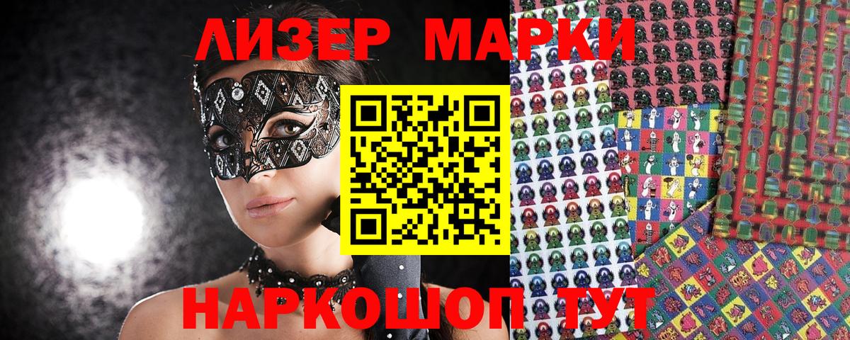 Наркотические марки 1,8мг  Наркотические марки 1,8мг  Вход с VPN  Горячий Ключ 