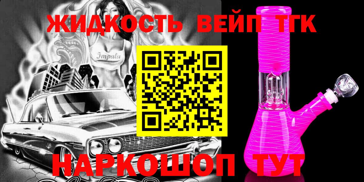 ТГК вейп Горячий Ключ