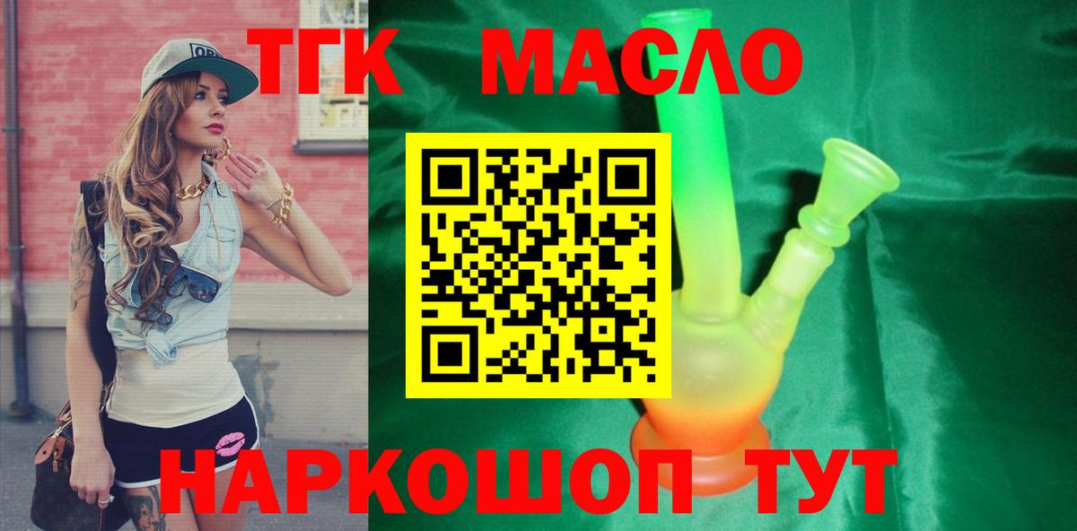 ТГК гашишное масло  ТГК гашишное масло  Вход с VPN  купить наркотик  Горячий Ключ 
